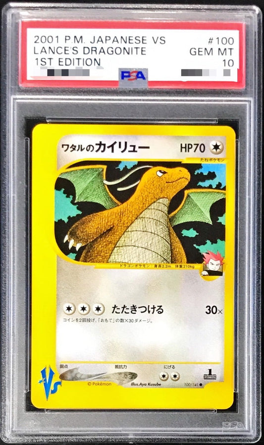 〔PSA10鑑定済〕ワタルのカイリュー(VS)【-】{100/141}[PSA](Dragonite)
