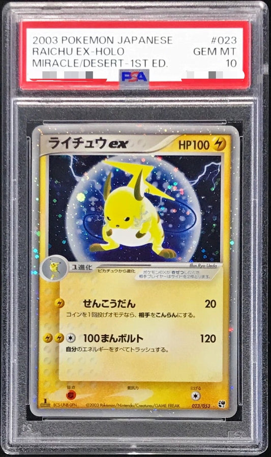 〔PSA10鑑定済〕ライチュウex(1ED)【-】{023/053}[PSA](Raichu)