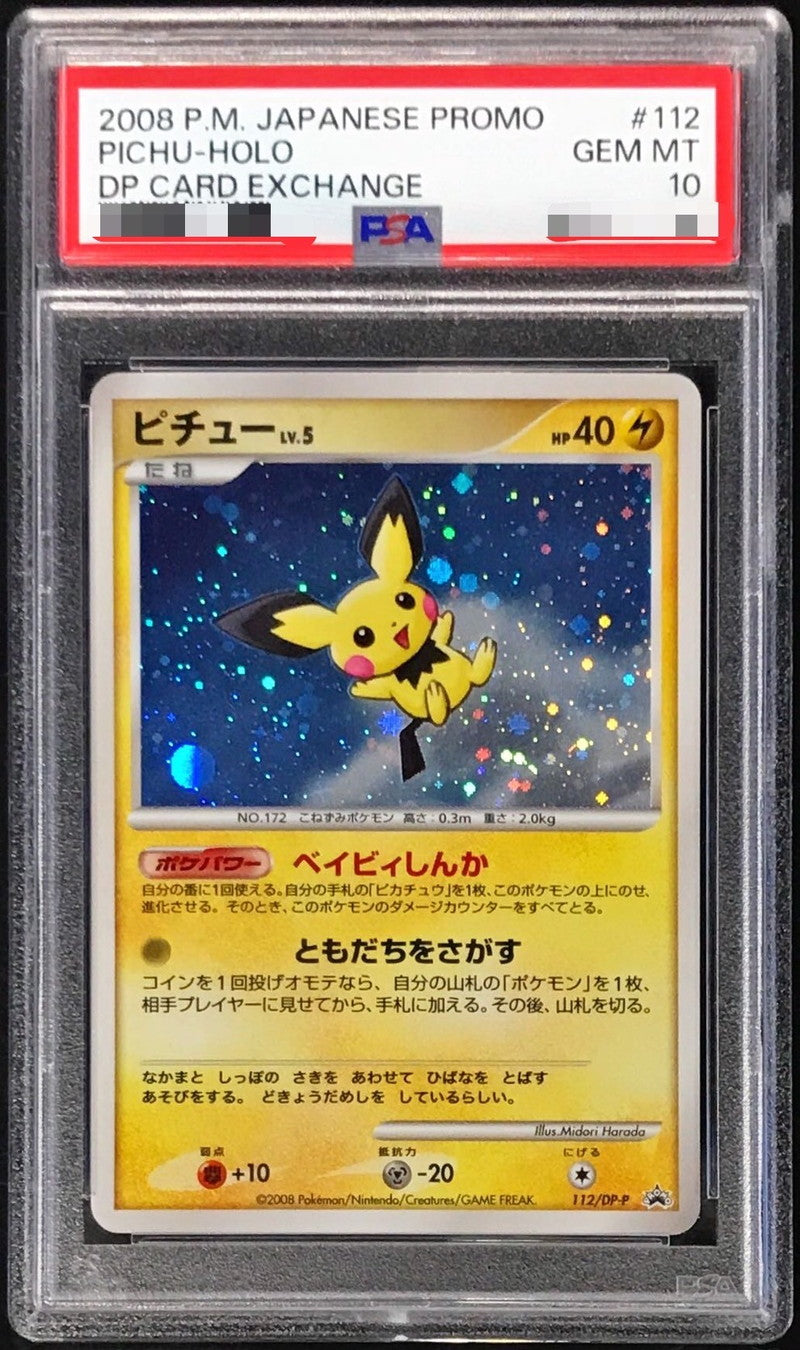 〔PSA10鑑定済〕ピチュー【P】{112/DP-P}[PSA](Pichu)
