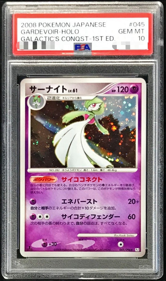 〔PSA10鑑定済〕サーナイト【-】{045/096}[PSA](Gardevoir)