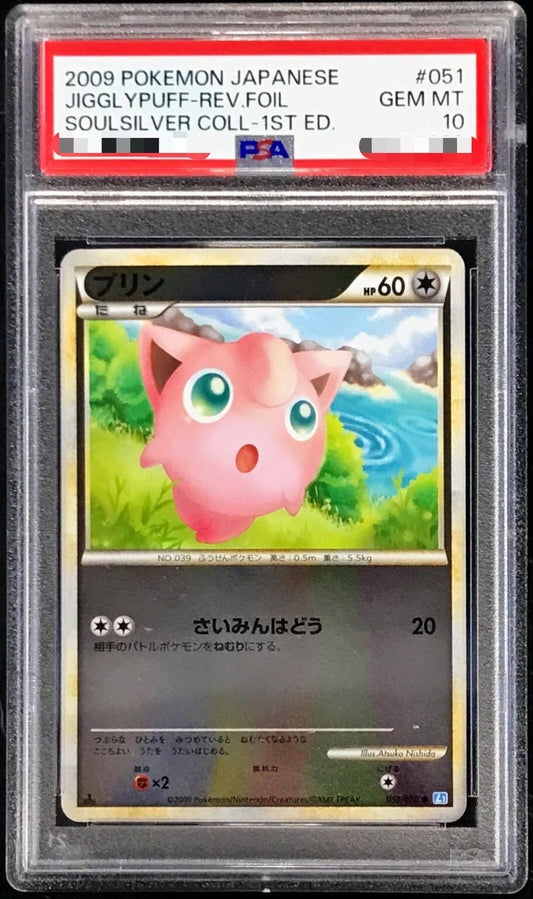 〔PSA10鑑定済〕プリン(ミラー)【-】{051/070}[PSA](Jigglypuff)