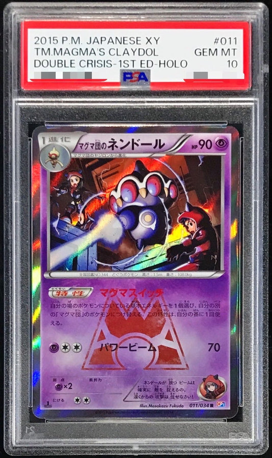 〔PSA10鑑定済〕マグマ団のネンドール【R】{011/034}[PSA](Claydol)