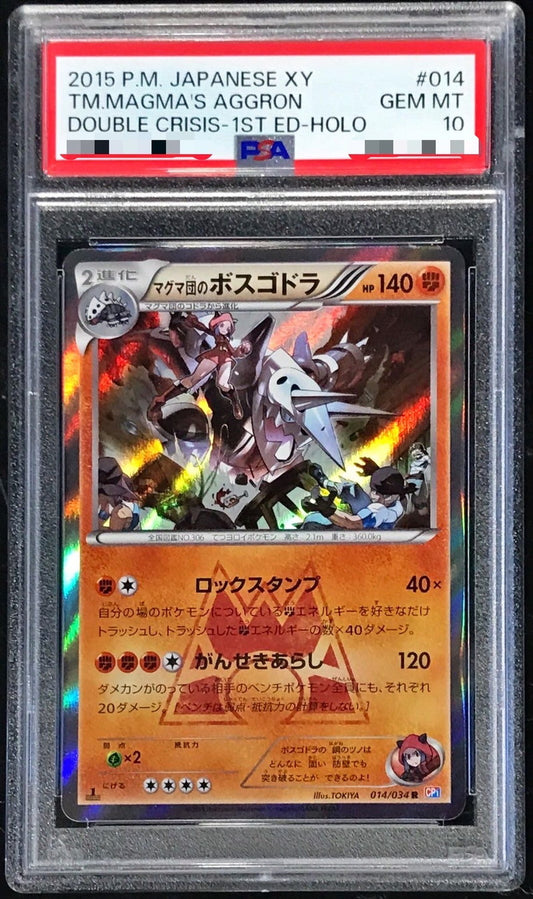 〔PSA10鑑定済〕マグマ団のボスゴドラ【R】{014/034}[PSA](Aggron)