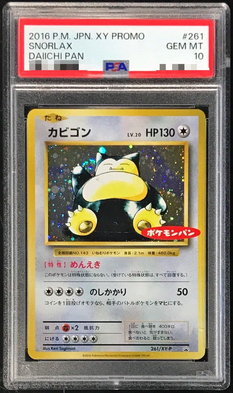 〔PSA10鑑定済〕カビゴン(ポケモンパン)【P】{261/XY-P}[PSA](Snorlax)