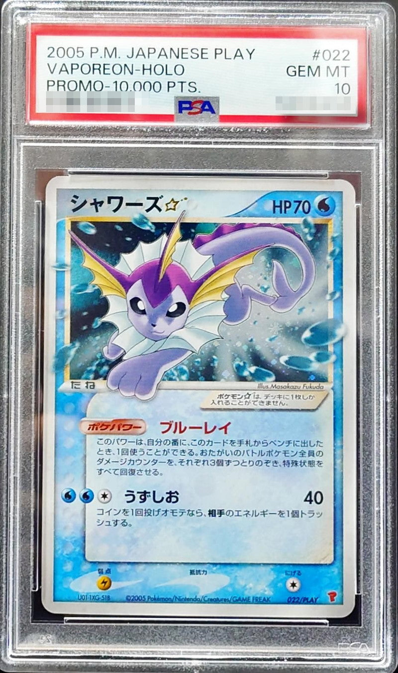 〔PSA10鑑定済〕シャワーズ☆【-】{022/PLAY}[PSA](Vaporeon)