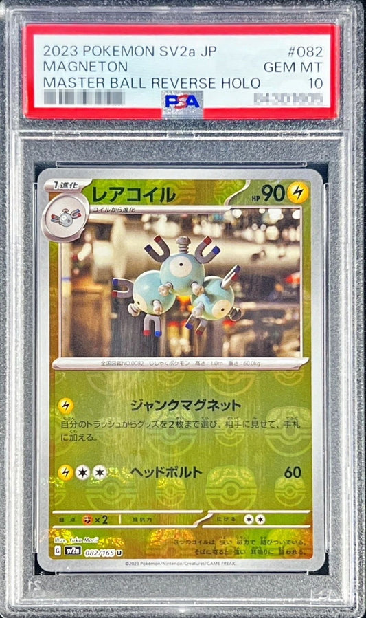 〔PSA10鑑定済〕レアコイル(マスターボールミラー)【U】{082/165}[PSA](Magnemite)