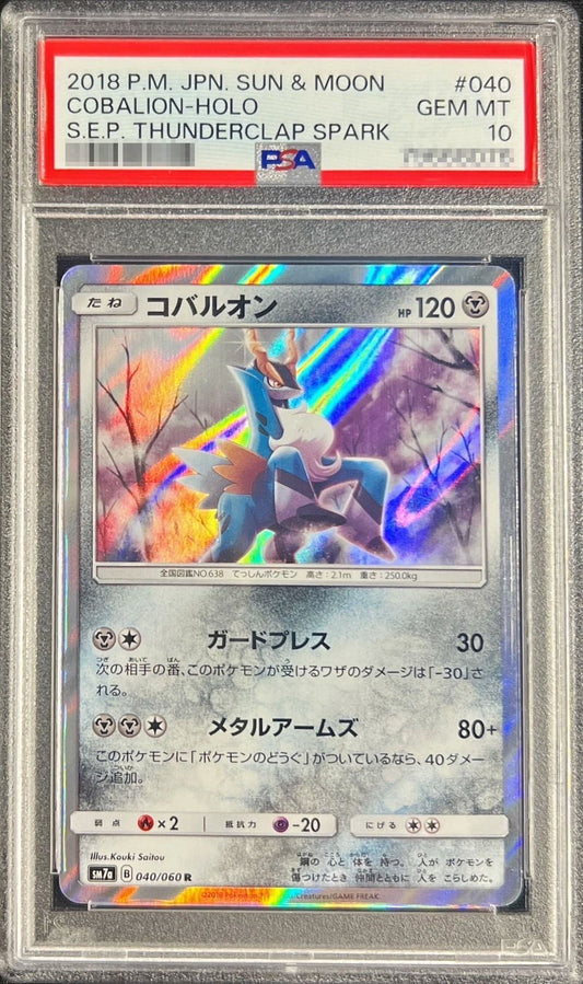〔PSA10鑑定済〕コバルオン【R】{040/060}[PSA](Cobalion)