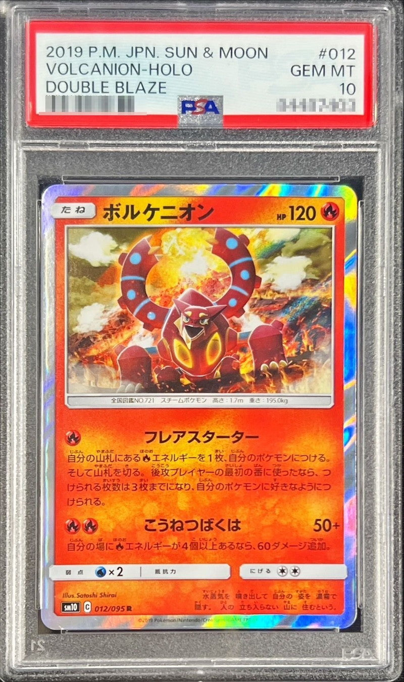 〔PSA10鑑定済〕ボルケニオン【R】{012/095}[PSA](Volcanion)
