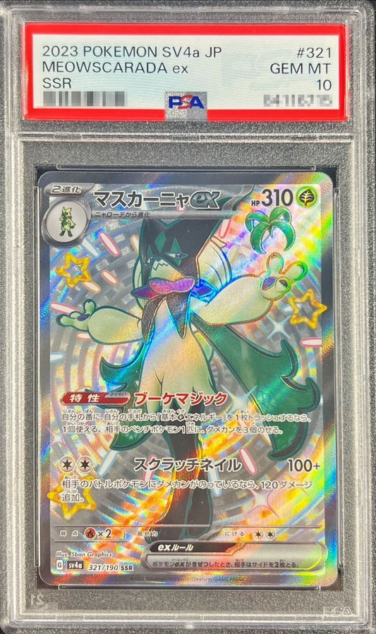 〔PSA10鑑定済〕マスカーニャex【SSR】{321/190}[PSA](Meowscarada)SSR