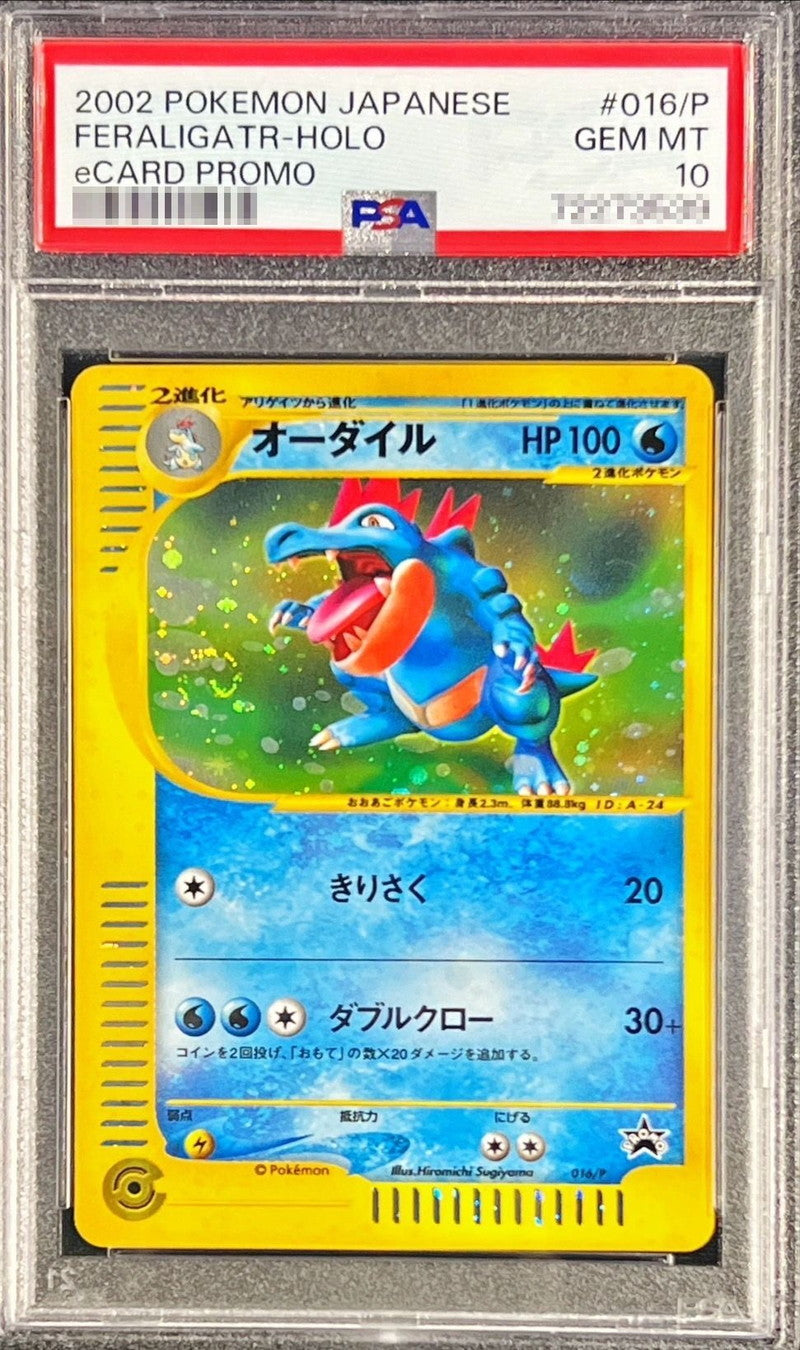 〔PSA10鑑定済〕オーダイル(トリプルゲットキャンペーン)【P】{016/P}[PSA](Feraligatr)