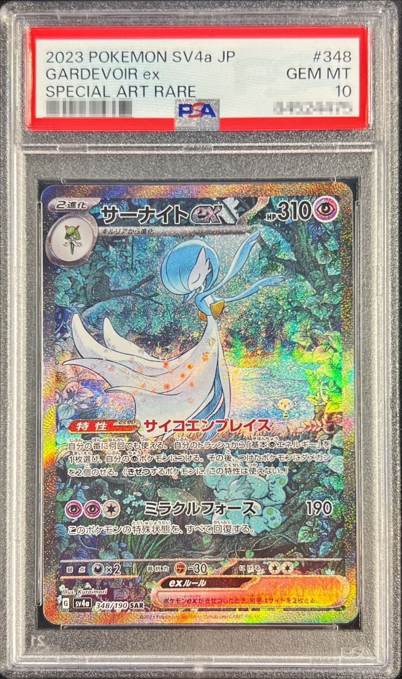 〔PSA10鑑定済〕サーナイトex【SAR】{348/190}[PSA](Gardevoir)SAR