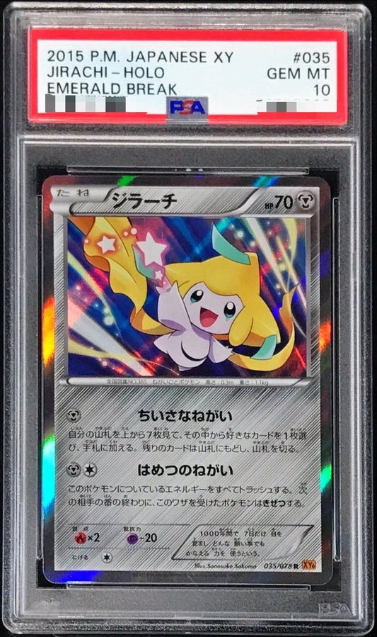 〔PSA10鑑定済〕ジラーチ【R】{035/078}[PSA](Jirachi)