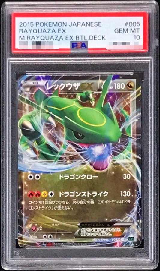 〔PSA10鑑定済〕レックウザEX【-】{005/018}[PSA](Rayquaza)