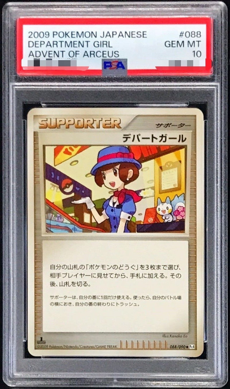 〔PSA10鑑定済〕デパートガール【-】{088/090}[PSA]