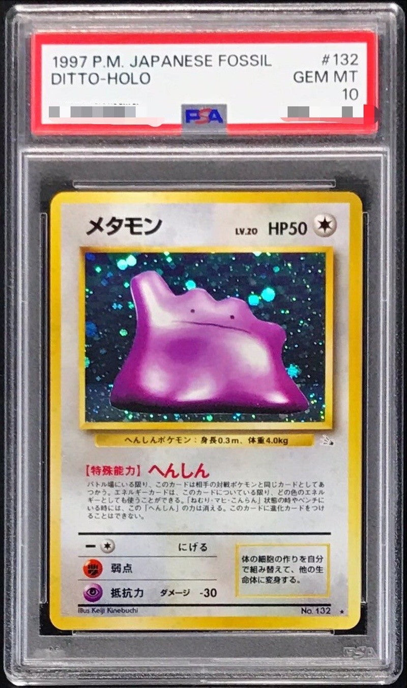 〔PSA10鑑定済〕メタモンLV.20【-】{旧裏}[PSA](Ditto)