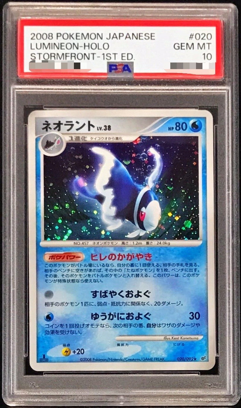 〔PSA10鑑定済〕ネオラント【-】{020/092}[PSA](Lumineon)