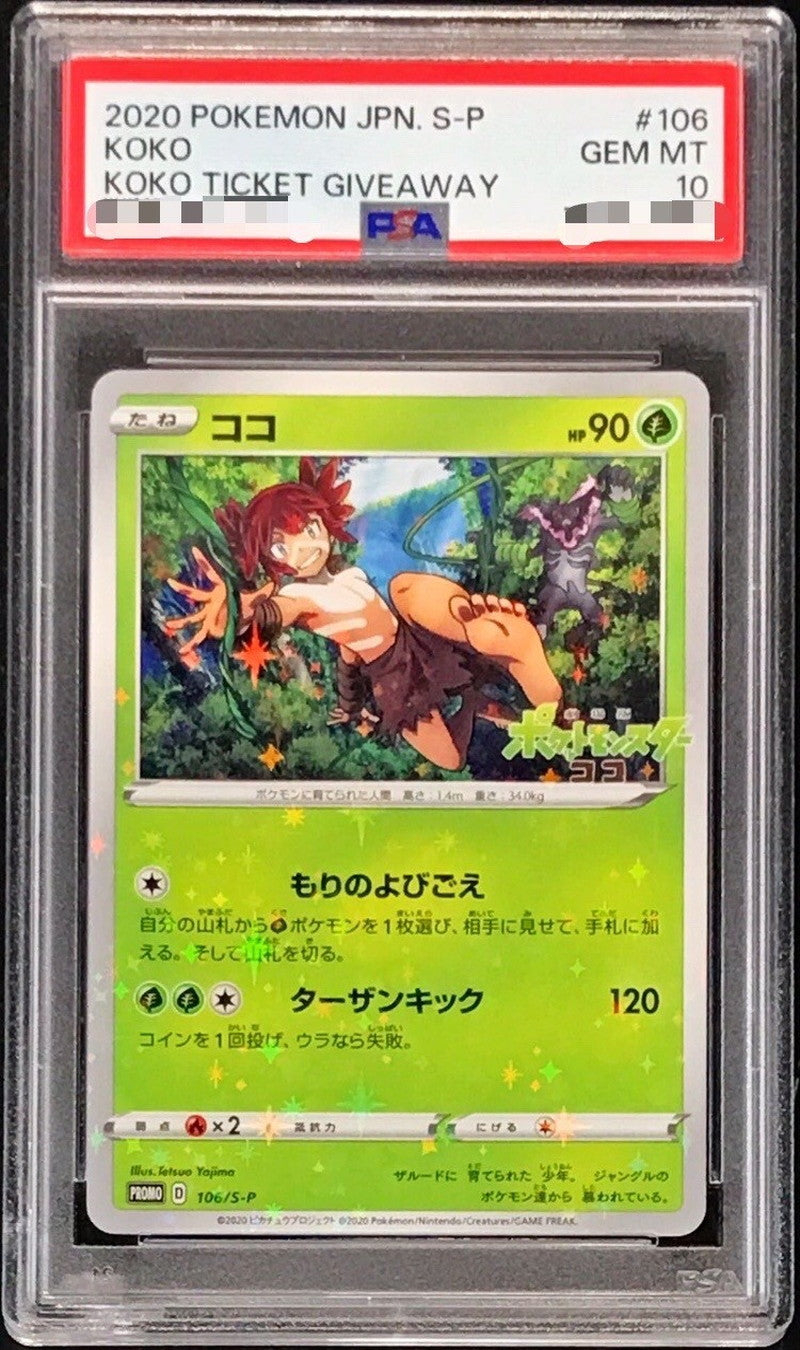 〔PSA10鑑定済〕ココ【P】{106/S-P}[PSA]