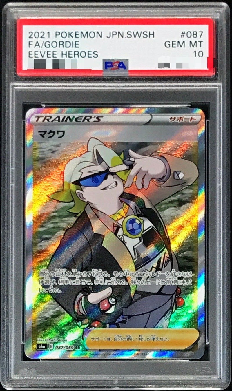 〔PSA10鑑定済〕マクワ【SR】{087/069}[PSA]