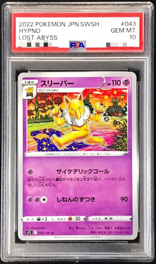 〔PSA10鑑定済〕スリーパー【U】{043/100}[PSA](Hypno)