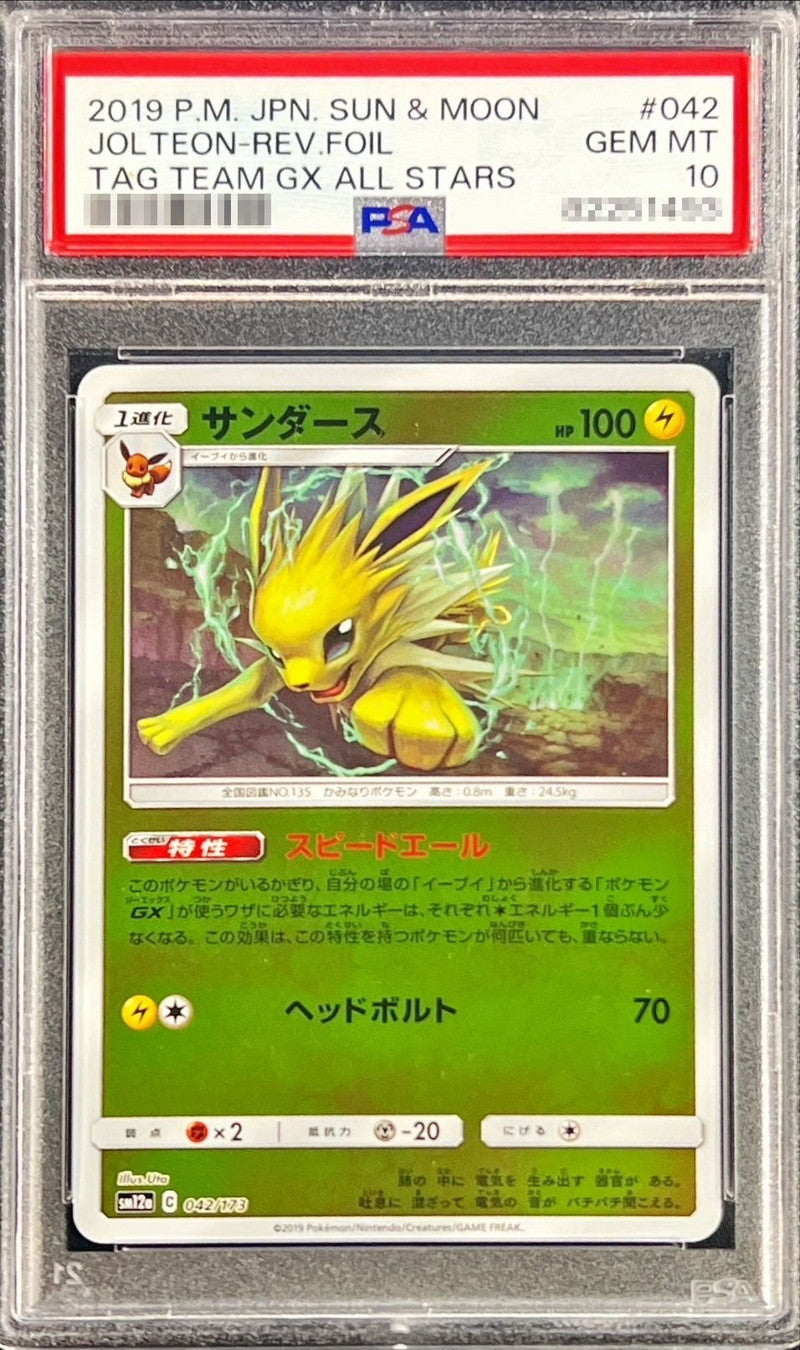 〔PSA10鑑定済〕サンダース(ミラー)【-】{042/173}[PSA](Jolteon)