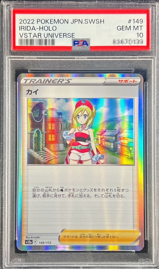 〔PSA10鑑定済〕カイ(R仕様)【-】{149/172}[PSA]