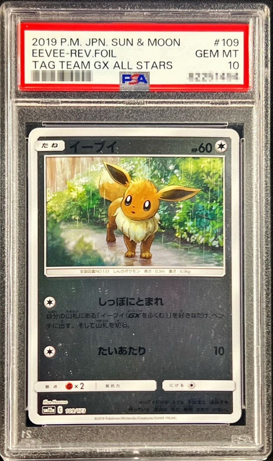 〔PSA10鑑定済〕イーブイ(ミラー)【-】{109/173}[PSA](Eevee)