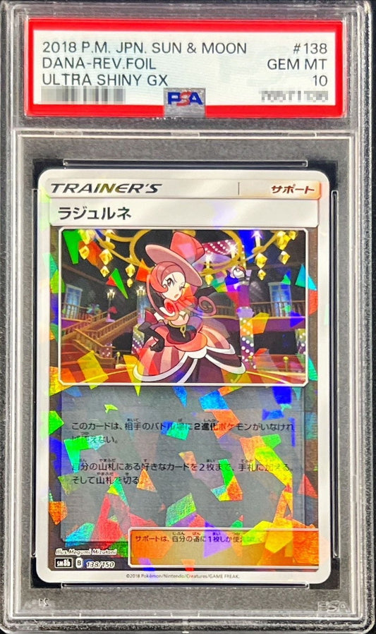 〔PSA10鑑定済〕ラジュルネ(ミラー/ハイクラスパック仕様)【-】{138/150}[PSA]