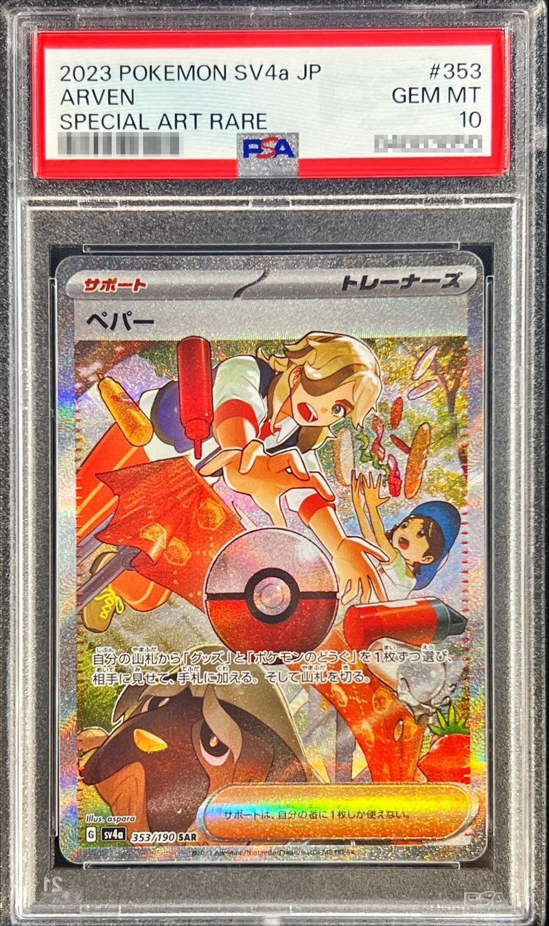 〔PSA10鑑定済〕ペパー【SAR】{353/190}[PSA]