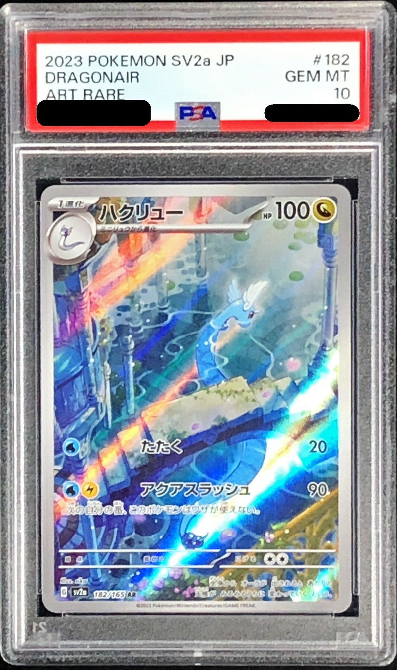 〔PSA10鑑定済〕ハクリュー【AR】{182/165}[PSA](Dragonair)