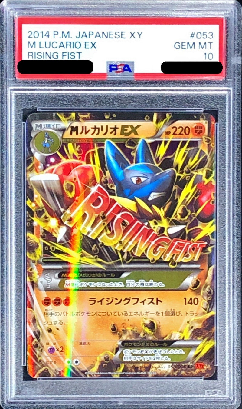 〔PSA10鑑定済〕MルカリオEX【RR】{053/096}[PSA](Lucario)