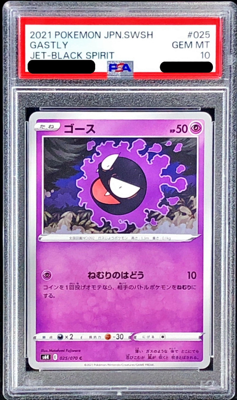 〔PSA10鑑定済〕ゴース【C】{025/070}[PSA](Gastly)