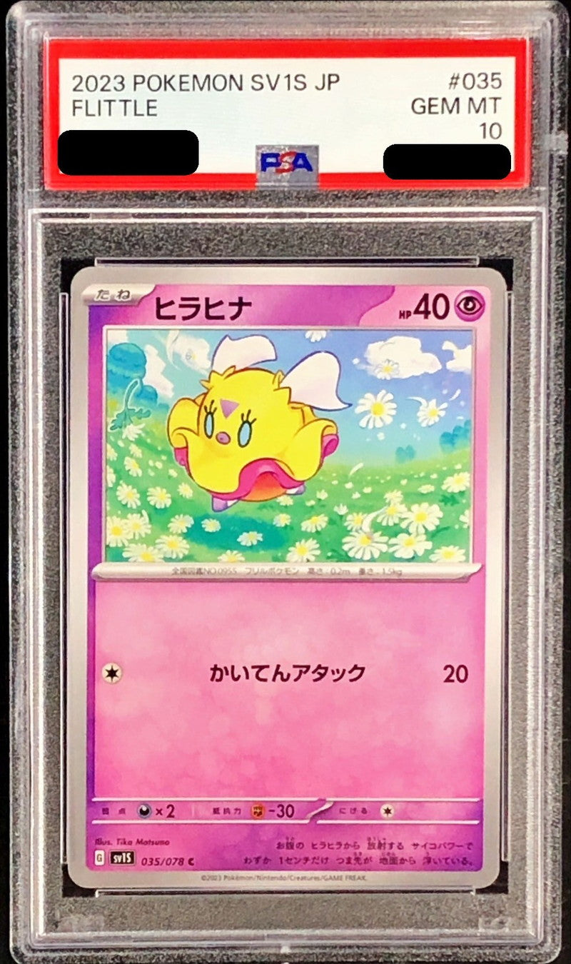 〔PSA10鑑定済〕ヒラヒナ【C】{035/078}[PSA](Flittle)