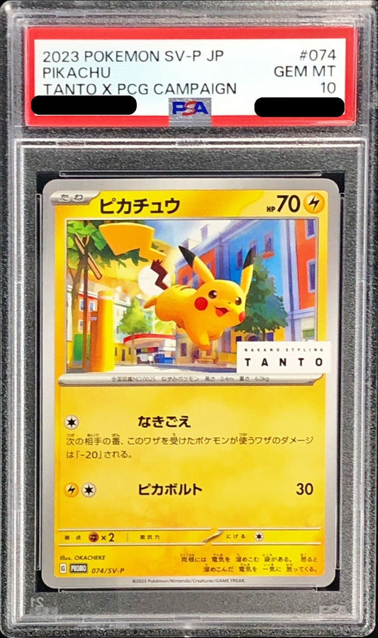 〔PSA10鑑定済〕ピカチュウ【P】{074/SV-P}[PSA](Pikachu)