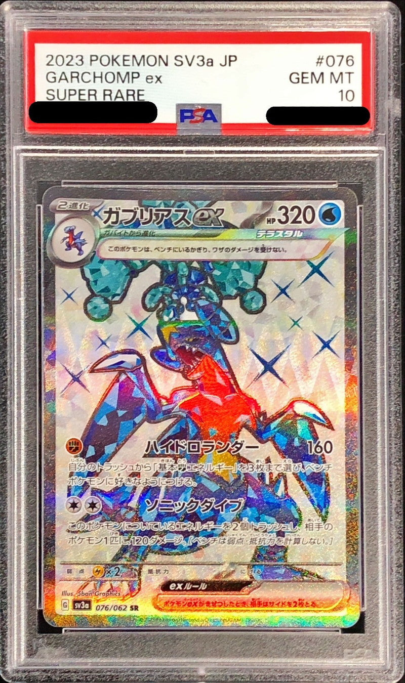 〔PSA10鑑定済〕ガブリアスex【SR】{076/062}[PSA](Garchomp)SR