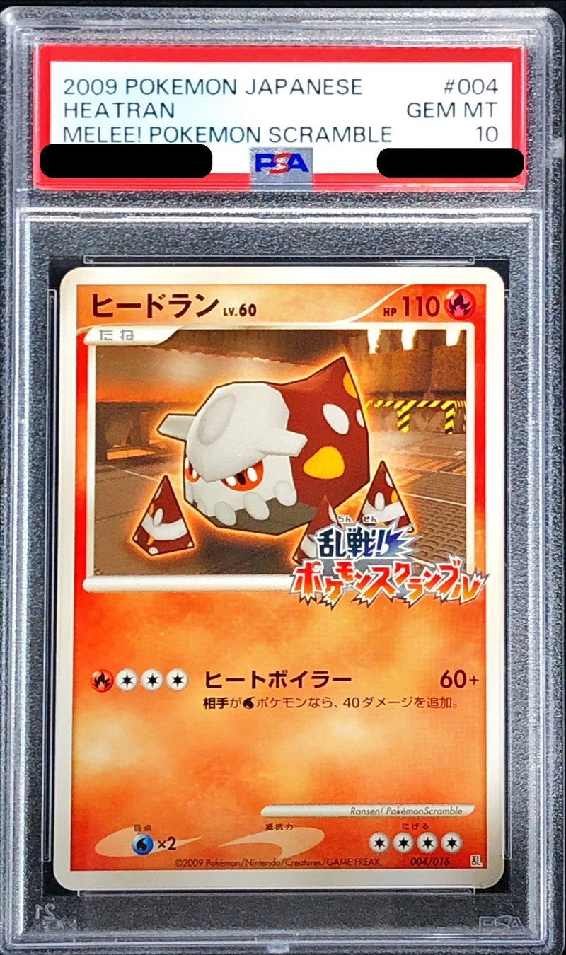 〔PSA10鑑定済〕ヒードラン(乱戦！ポケモンスクランブル)【-】{004/016}[PSA](Heatran)