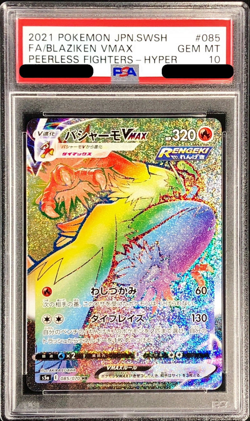 〔PSA10鑑定済〕バシャーモVMAX【HR】{085/070}[PSA](Blaziken)HR