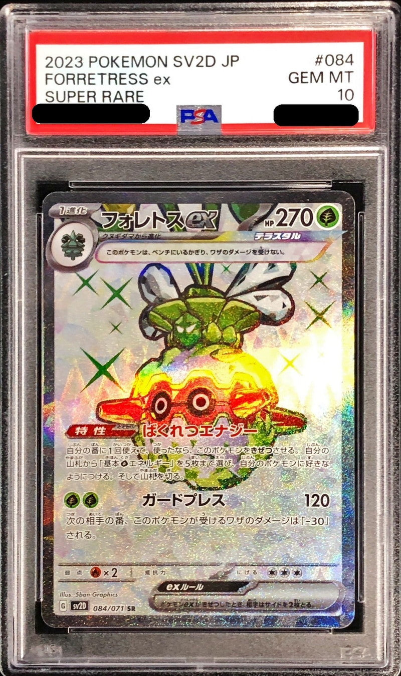 〔PSA10鑑定済〕フォレトスex【SR】{084/071}[PSA](Forretress)SR