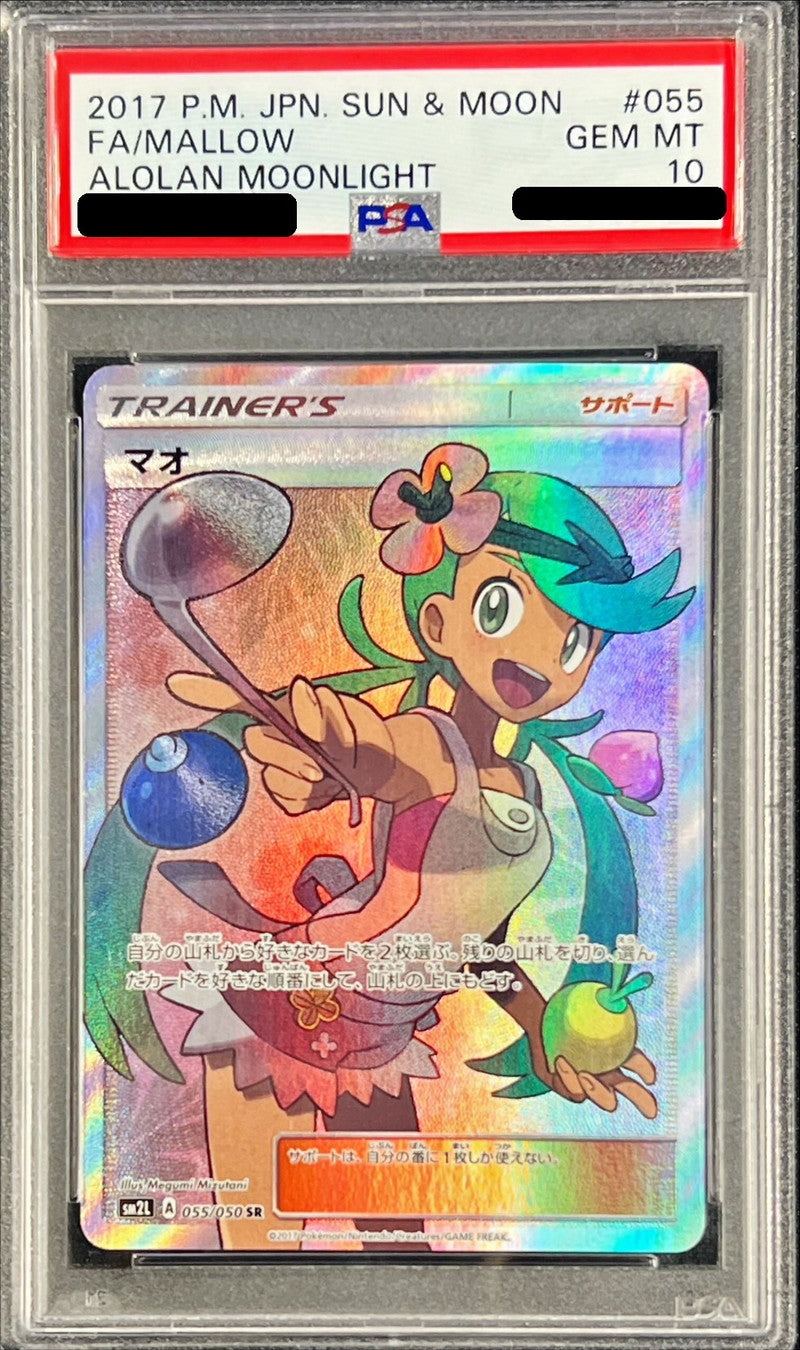 〔PSA10鑑定済〕マオ【SR】{055/050}[PSA]