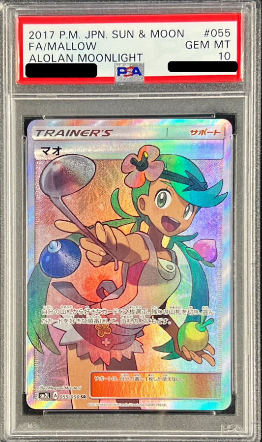 〔PSA10鑑定済〕マオ【SR】{055/050}[PSA]