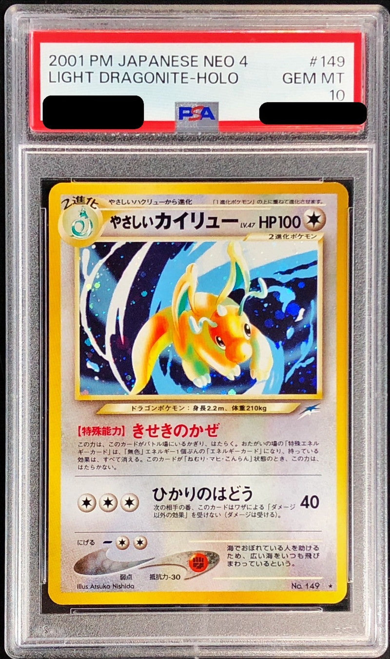 〔PSA10鑑定済〕やさしいカイリューLV.47【-】{旧裏}[PSA](Dragonite)