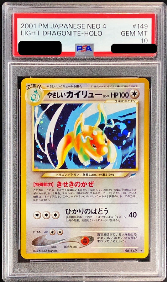 〔PSA10鑑定済〕やさしいカイリューLV.47【-】{旧裏}[PSA](Dragonite)