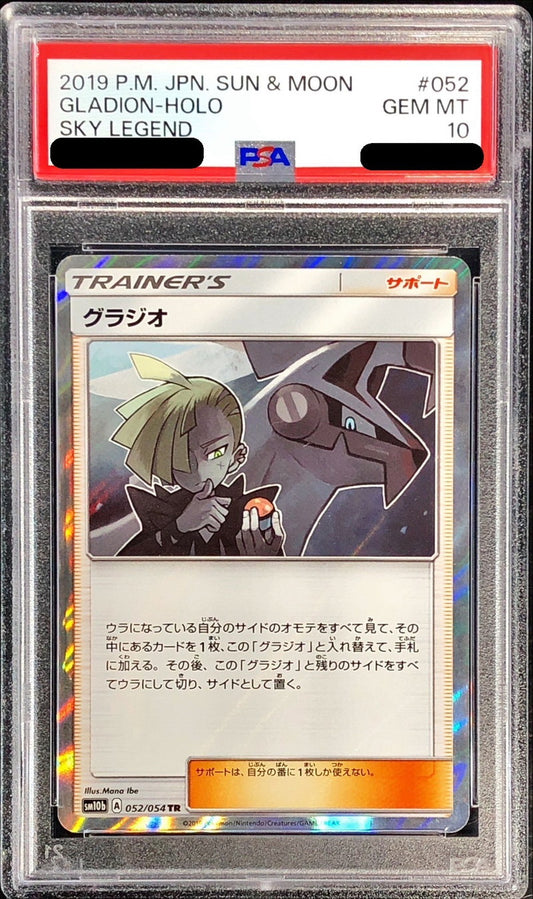 〔PSA10鑑定済〕グラジオ【TR】{052/054}[PSA]
