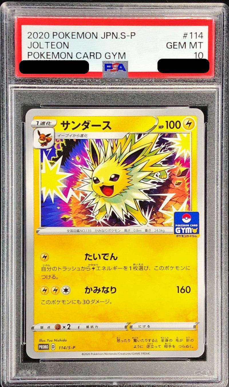 〔PSA10鑑定済〕サンダース【P】{114/S-P}[PSA](Jolteon)