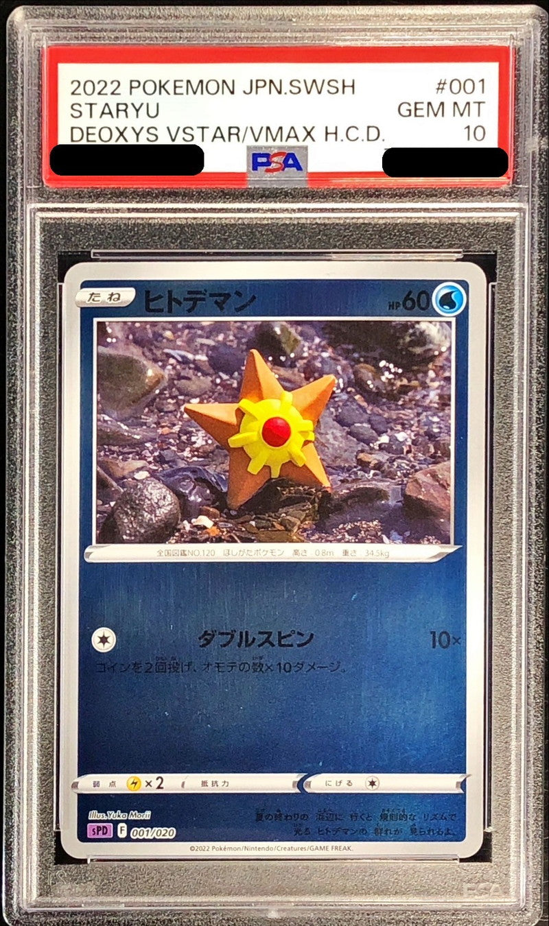 〔PSA10鑑定済〕ヒトデマン(ミラー)【-】{001/020}[PSA](Staryu)