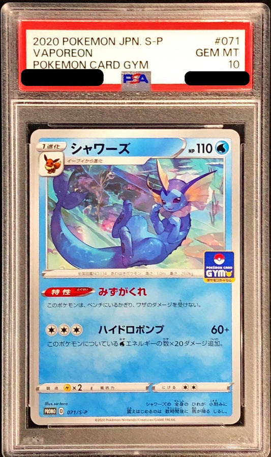 〔PSA10鑑定済〕シャワーズ【P】{071/S-P}[PSA](Vaporeon)