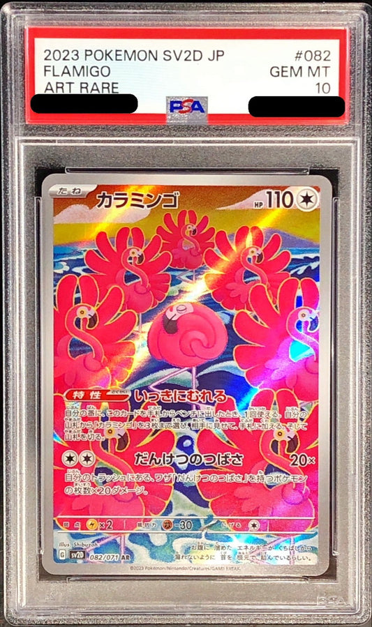 〔PSA10鑑定済〕カラミンゴ【AR】{082/071}[PSA](Flamigo)