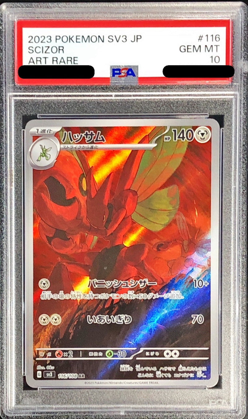 〔PSA10鑑定済〕ハッサム【AR】{116/108}[PSA](Scizor)