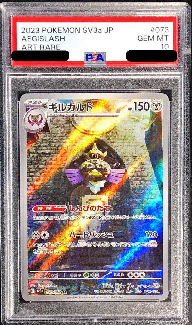 〔PSA10鑑定済〕ギルガルド【AR】{073/062}[PSA](Aegislash)
