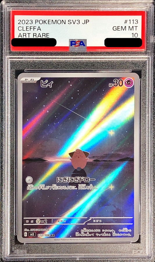 〔PSA10鑑定済〕ピィ【AR】{113/108}[PSA](Cleffa)