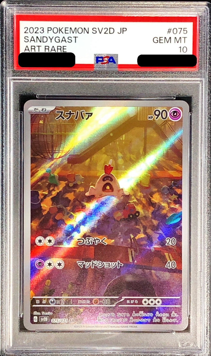 〔PSA10鑑定済〕スナバァ【AR】{075/071}[PSA](Sandygast)
